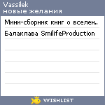 My Wishlist - vassilek