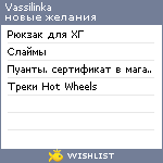 My Wishlist - vassilinka