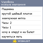 My Wishlist - vassilissa