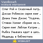 My Wishlist - vassilissach