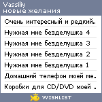 My Wishlist - vassiliy