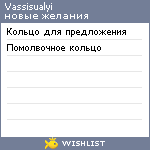 My Wishlist - vassisualyi