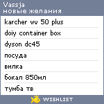 My Wishlist - vassja