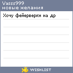 My Wishlist - vasss999