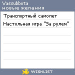 My Wishlist - vassubbota