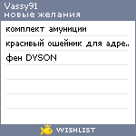 My Wishlist - vassy91