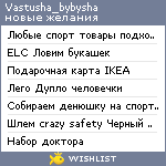 My Wishlist - vastusha_bybysha