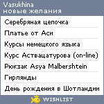 My Wishlist - vasukhina