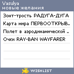 My Wishlist - vasulya