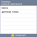 My Wishlist - vasunya