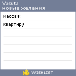 My Wishlist - vasuta