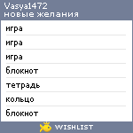 My Wishlist - vasya1472