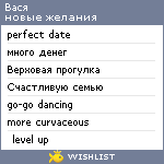 My Wishlist - vasya_go