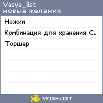 My Wishlist - vasya_list