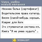 My Wishlist - vasya_vasilisa