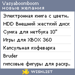 My Wishlist - vasyaboomboom