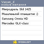 My Wishlist - vasyan_d