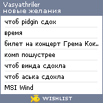 My Wishlist - vasyathriller