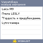 My Wishlist - vasyatskaya