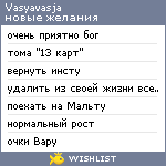 My Wishlist - vasyavasja