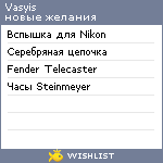 My Wishlist - vasyis