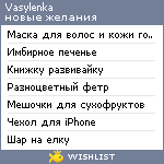 My Wishlist - vasylenka