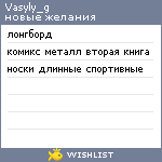 My Wishlist - vasyly_g