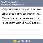 My Wishlist - vasyukovaas