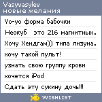 My Wishlist - vasyvasylev
