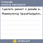 My Wishlist - vatavale