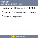 My Wishlist - vatezlo