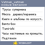 My Wishlist - vatman_vatman