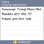 My Wishlist - vatra