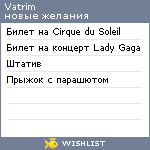 My Wishlist - vatrim