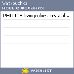 My Wishlist - vatrouchka