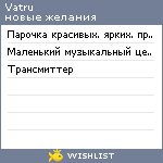 My Wishlist - vatru