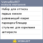 My Wishlist - vatrushka907