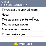 My Wishlist - vatyl