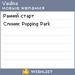 My Wishlist - vaulina