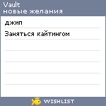 My Wishlist - vault