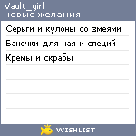 My Wishlist - vault_girl