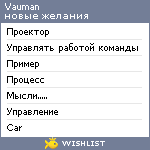 My Wishlist - vauman