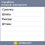 My Wishlist - vavailova