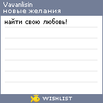 My Wishlist - vavanlisin