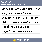 My Wishlist - vavarka