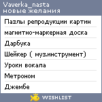 My Wishlist - vaverka_nasta