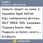 My Wishlist - vavikri