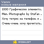 My Wishlist - vawww