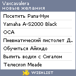 My Wishlist - vaxcavalera