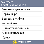 My Wishlist - vaxtaerz